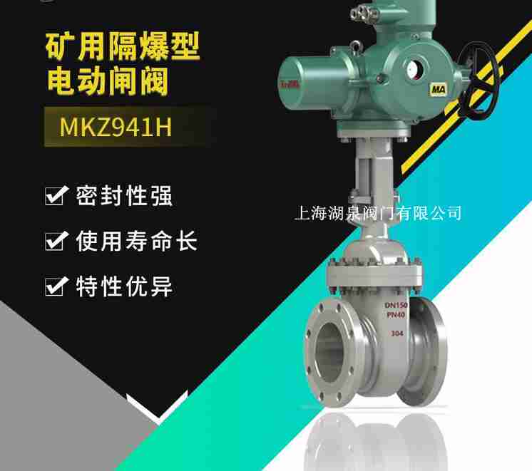 礦用隔爆型電動(dòng)閘閥(Z9B41H、MZB941H-16c,25